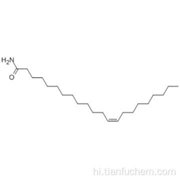 Erucylamide CAS 112-84-5